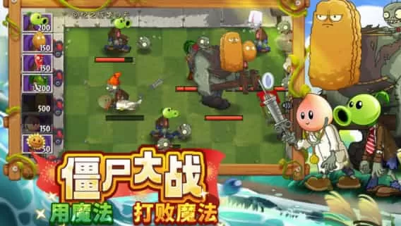 植物大战僵尸2手机版