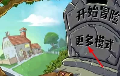 植物大战僵尸嫁接版安卓版
