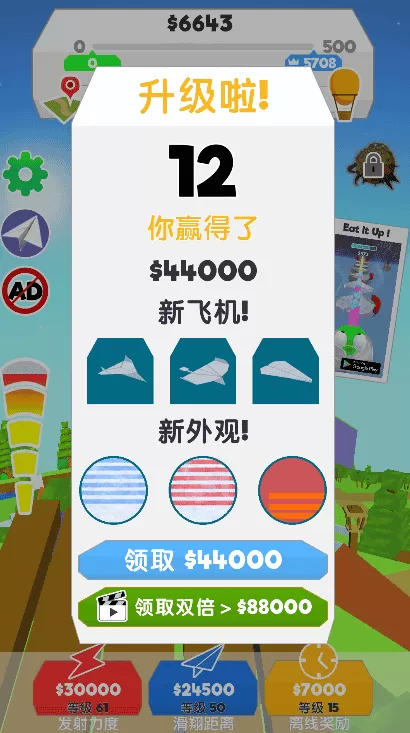 纸飞机星球
