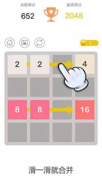 2048益智