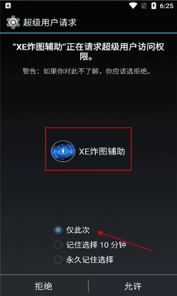 xe炸图辅助器双开助手app