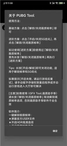pubgtool画质修改器正版