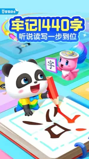 宝宝巴士汉字