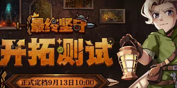 最终坚守测试服