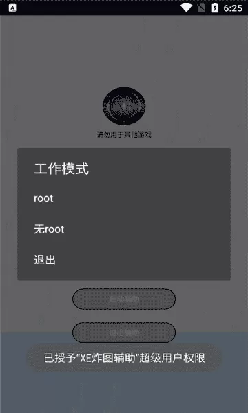 xe炸图辅助器双开助手app
