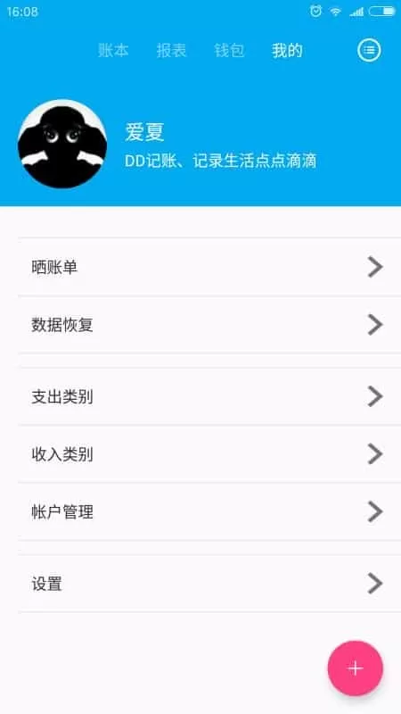 DD记账