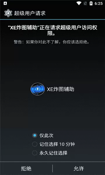 xe炸图辅助器双开助手app