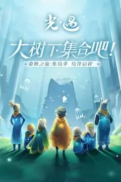 光遇九游版