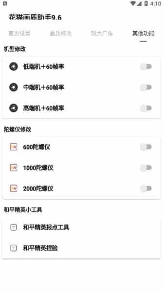 花猫画质助手120帧版