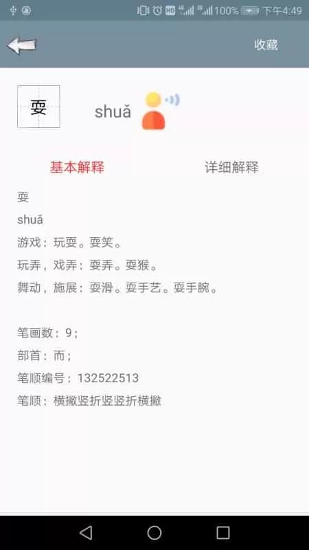 汉语字典离线版
