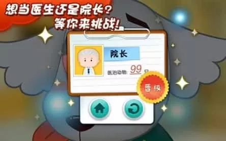 叫叫超级医生