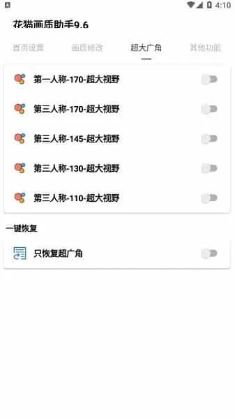 花猫画质助手120帧版