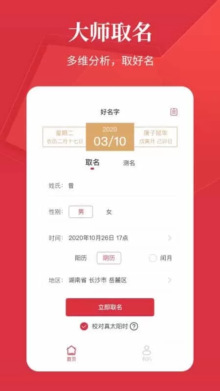 好名字