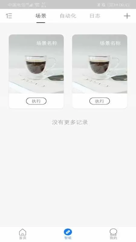 海曼智能家居