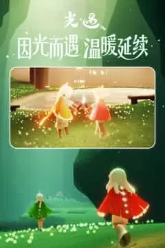 光遇九游版
