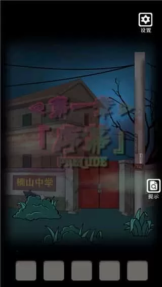 禁忌学院