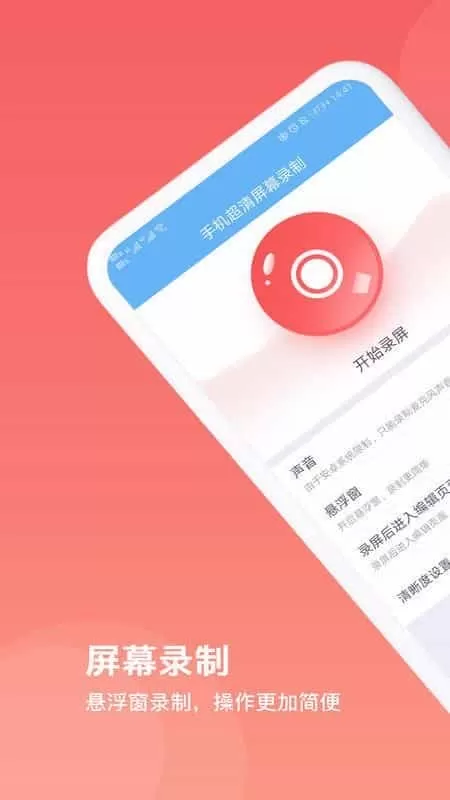 屏幕录制视频