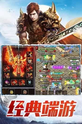 盟重英雄
