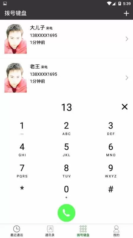 老年电话助手