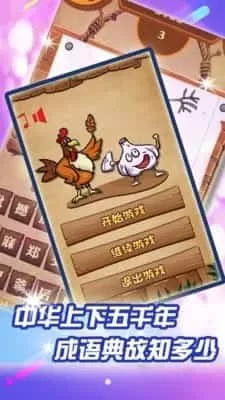 全民猜成语