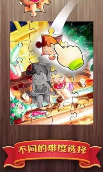 梦幻拼图