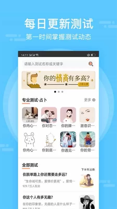 趣测