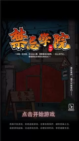 禁忌学院