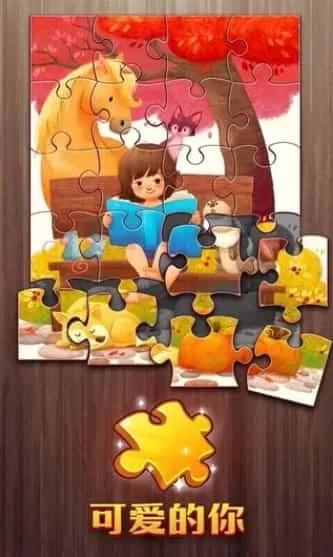 梦幻拼图