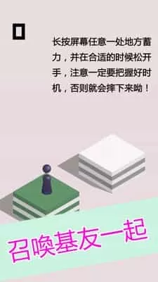 跳一跳