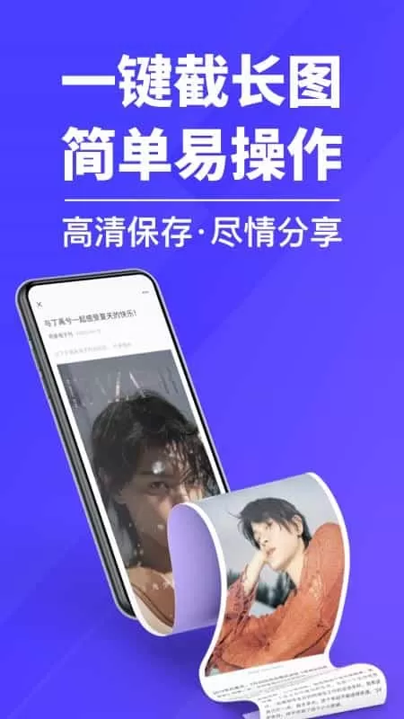 图文长截图