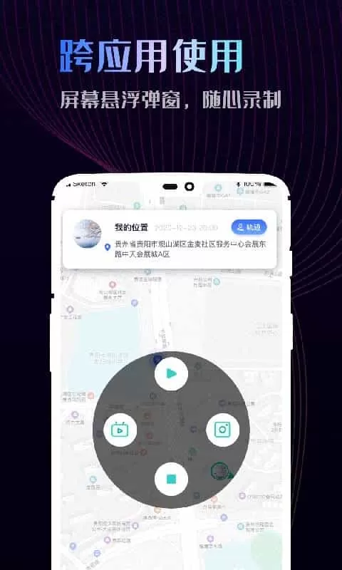 手机录屏大师