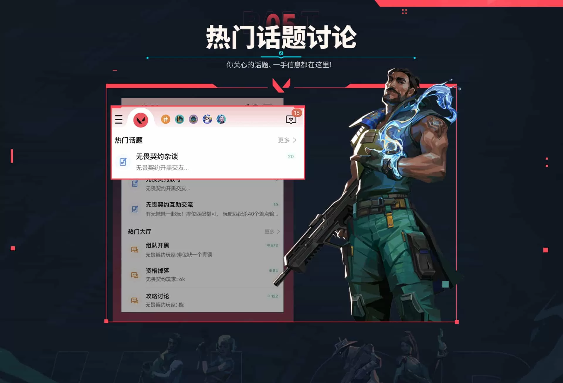 无畏契约助手