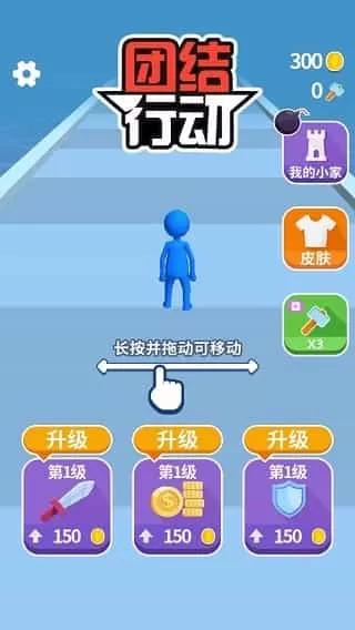 团结行动