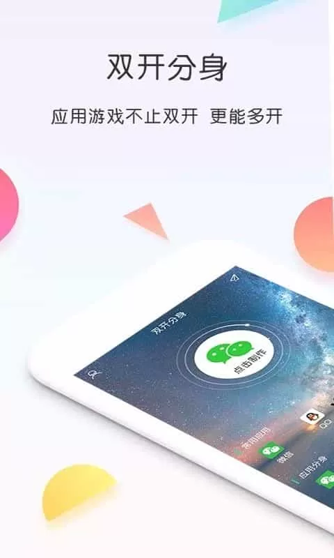 双开分身