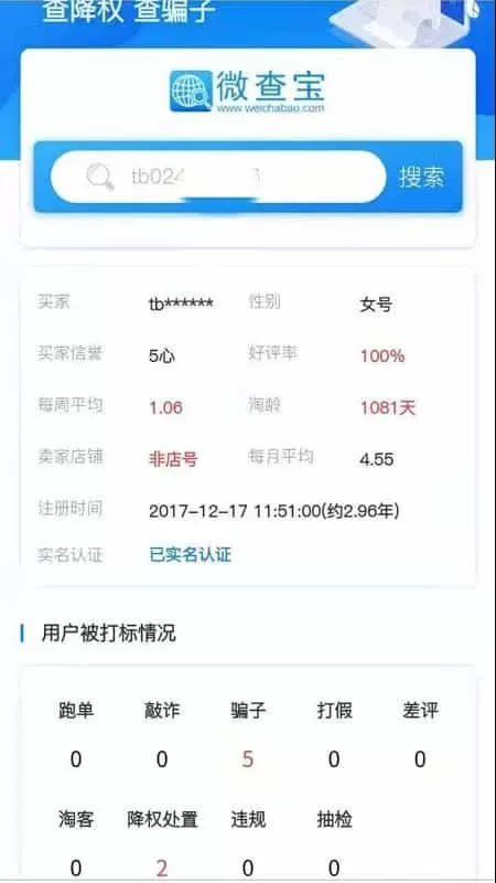 微查宝