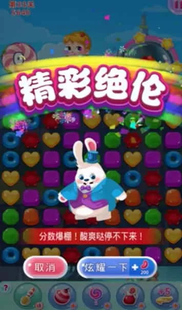 糖果萌萌消