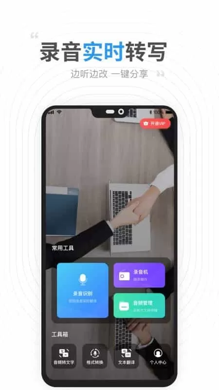 爽秀录音转文字