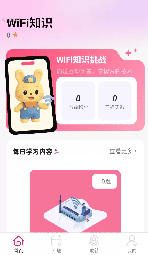 极速WiFi通