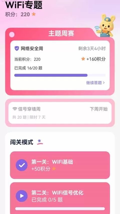 极速WiFi通