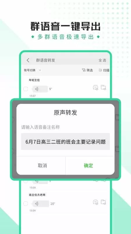 语音导出助手