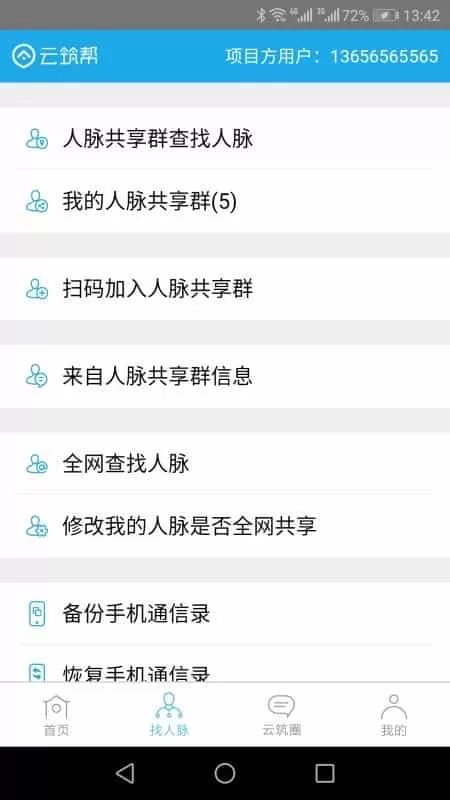 云筑帮