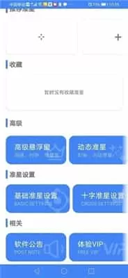 准星精灵免费版本