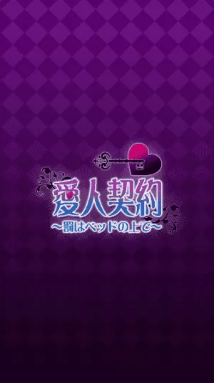 爱人契约