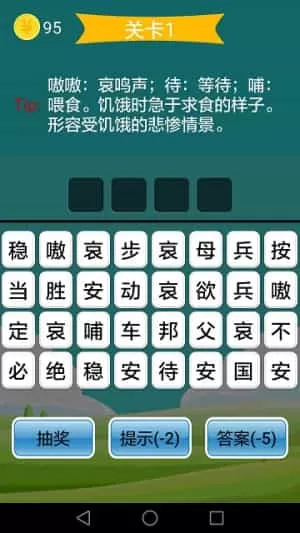 疯狂成语最新版
