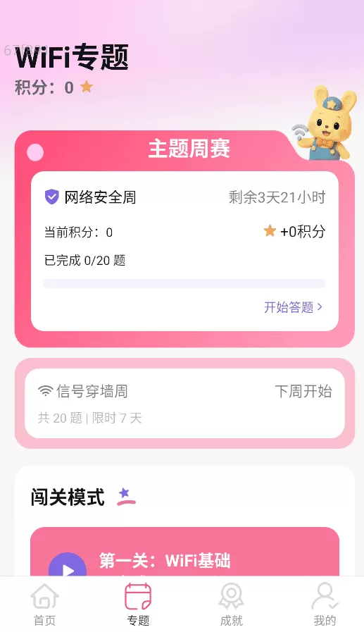 极速WiFi通