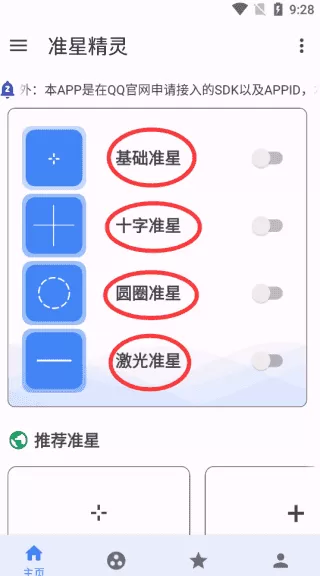 准星精灵免费版本