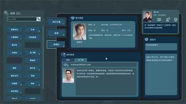 真探