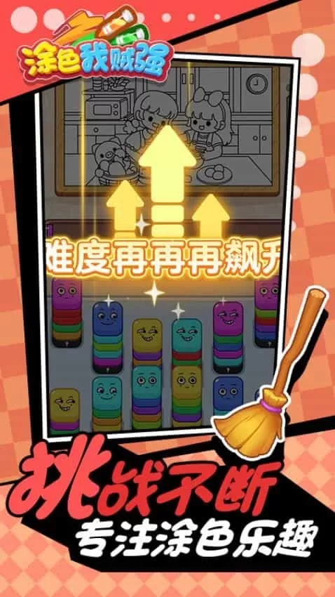 涂色我贼强