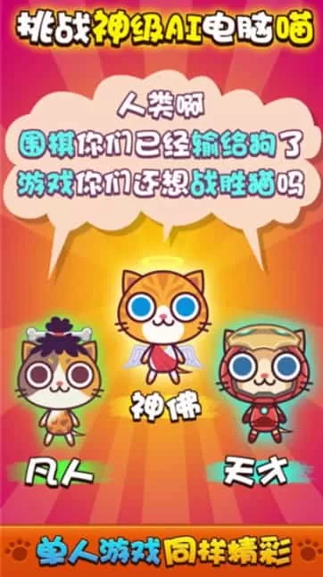 喵喵大作战