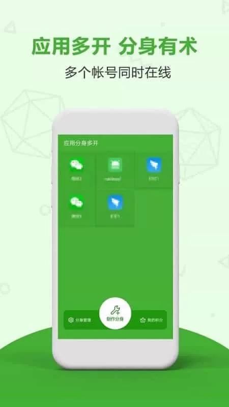 应用分身多开
